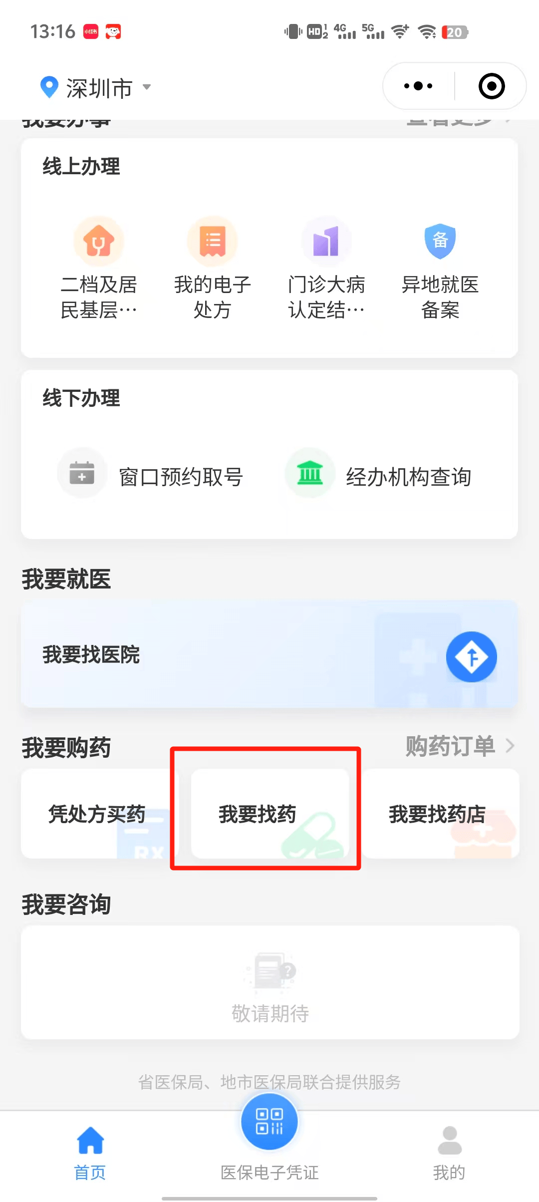 安宁深圳医保卡提现代办联系方式(深圳哪里有医保提现的地方)