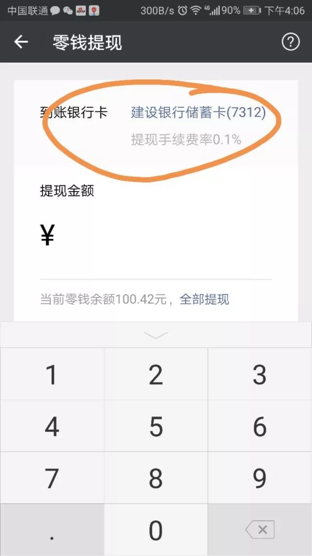 安宁医保卡余额提现微信有限额吗(医保卡余额提现微信有限额吗怎么办)