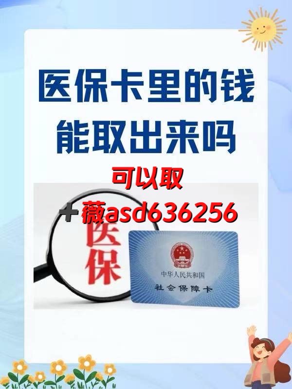 安宁如何提取医保卡(谁能提供如何提取医保卡里的个人账户余额？)