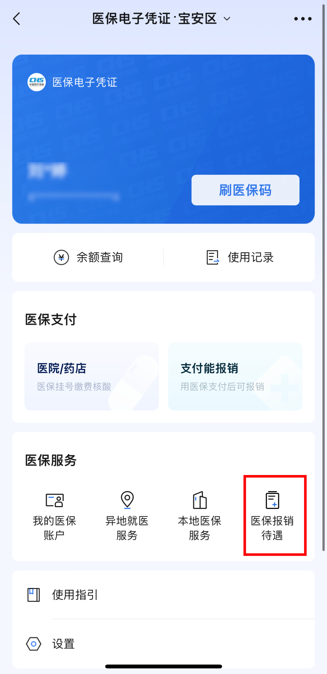 安宁医保卡怎么用微信提现(谁能提供怎么样用医保卡提现？)