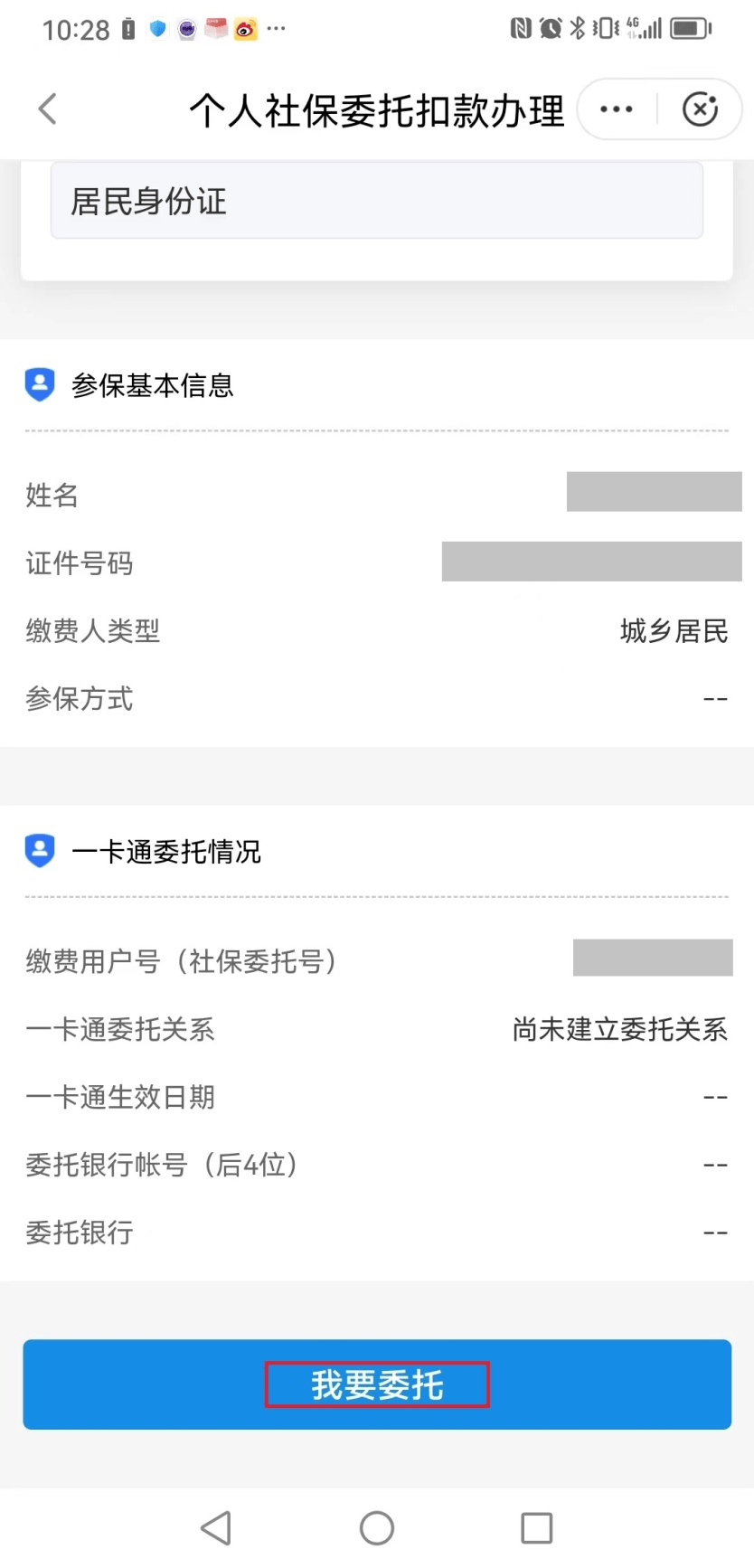 安宁独家分享医保卡怎么绑定微信提现的渠道(找谁办理安宁医保卡怎么绑到微信？)