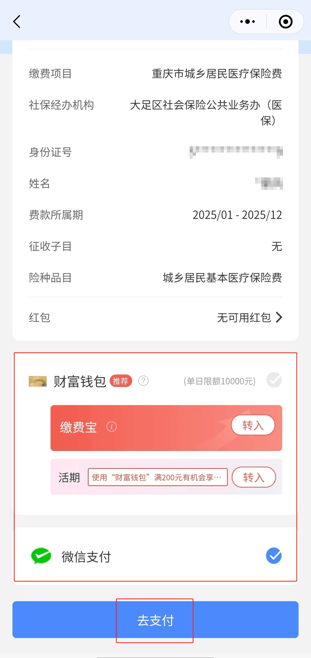 安宁独家分享医保卡里的钱微信支付的渠道(找谁办理安宁医保卡里的钱能用微信取出来吗？)