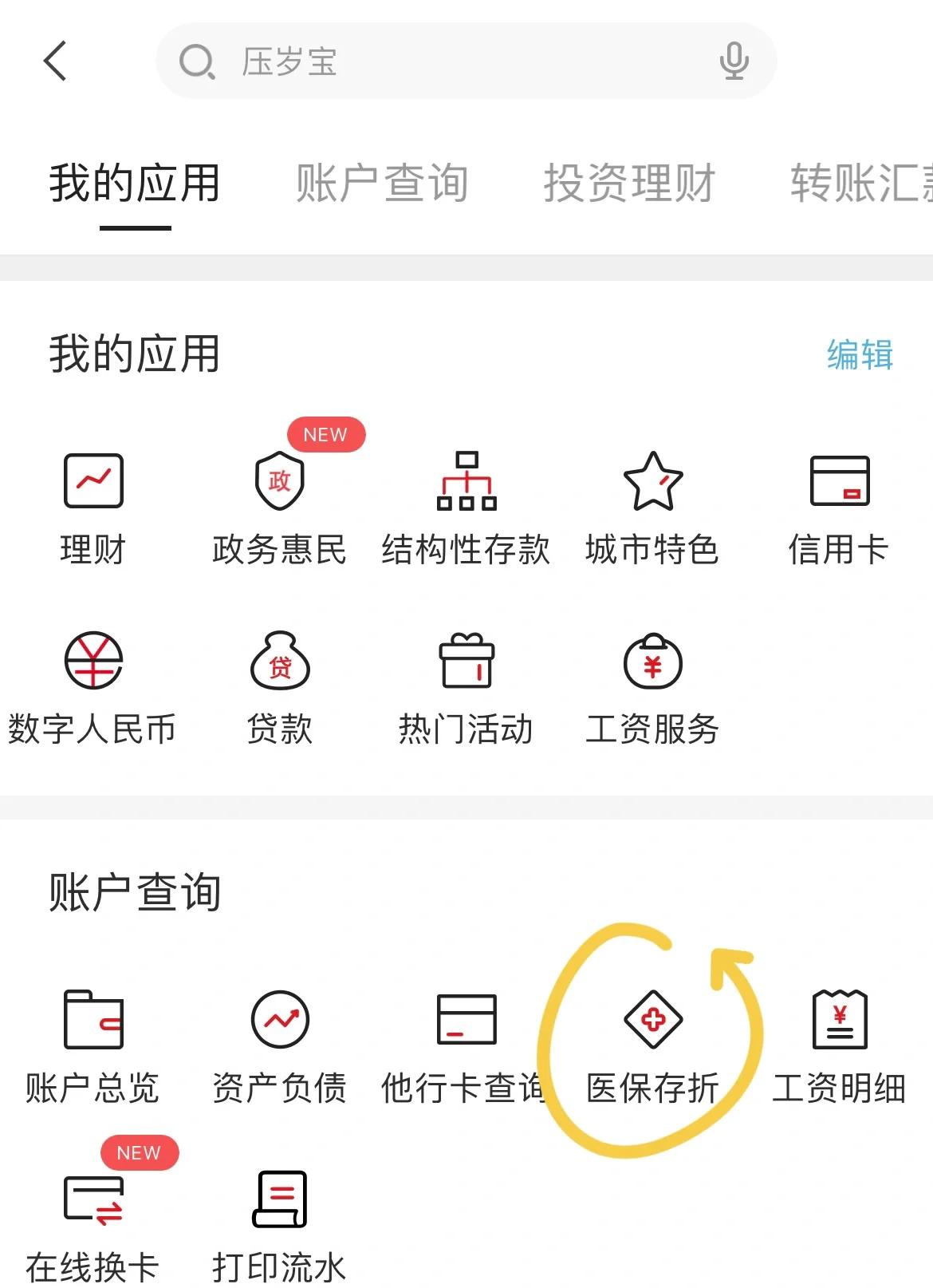 安宁最新医保卡网上提取现金方法方法分析(最方便真实的安宁医保在线提取方法)