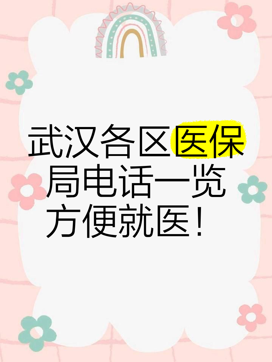 安宁最新找中介10分钟提取医保武汉方法分析(最方便真实的安宁武汉医保取出方法)