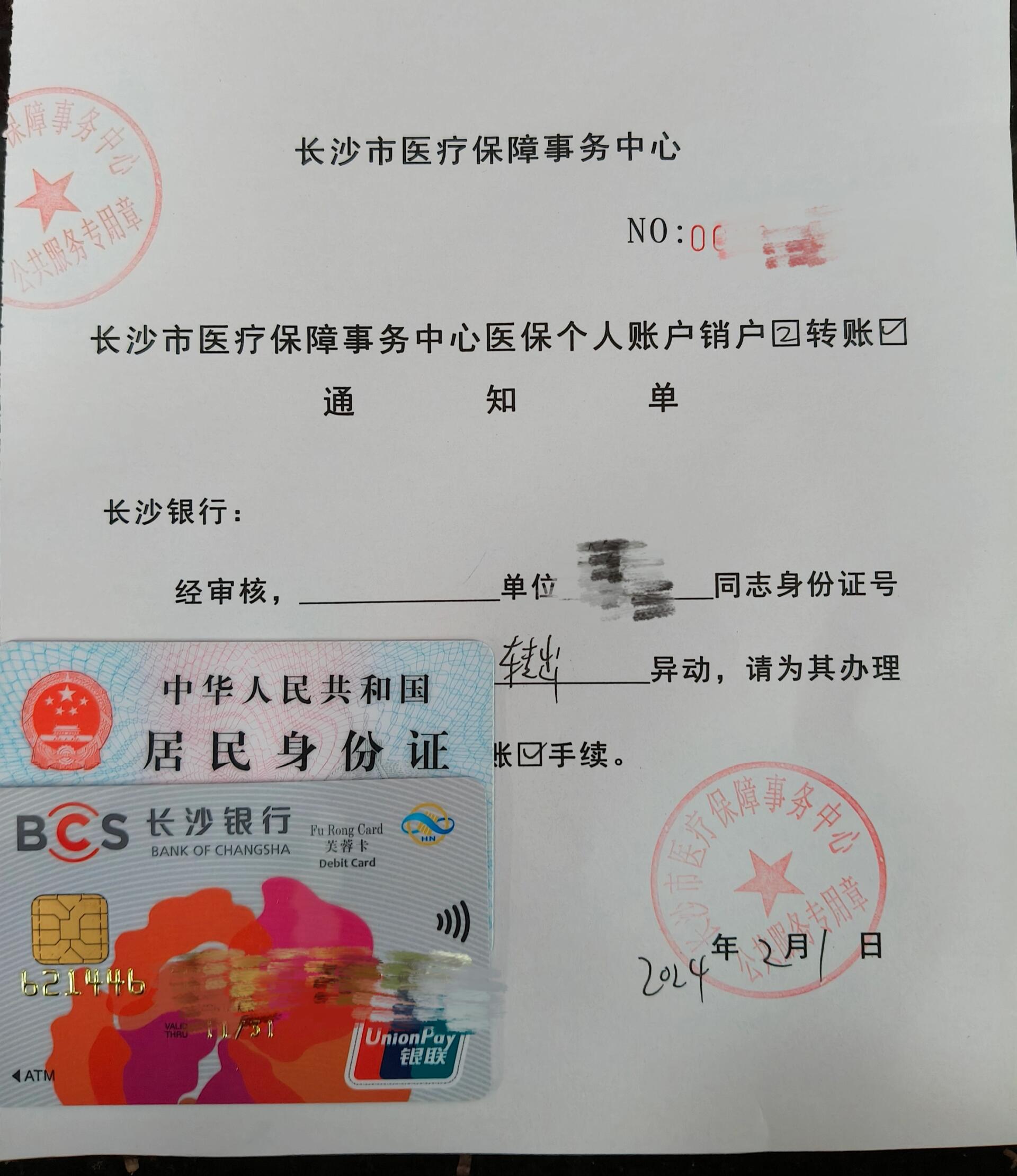 安宁最新医保账户怎么取现方法分析(最方便真实的安宁找中介10分钟提取医保方法)