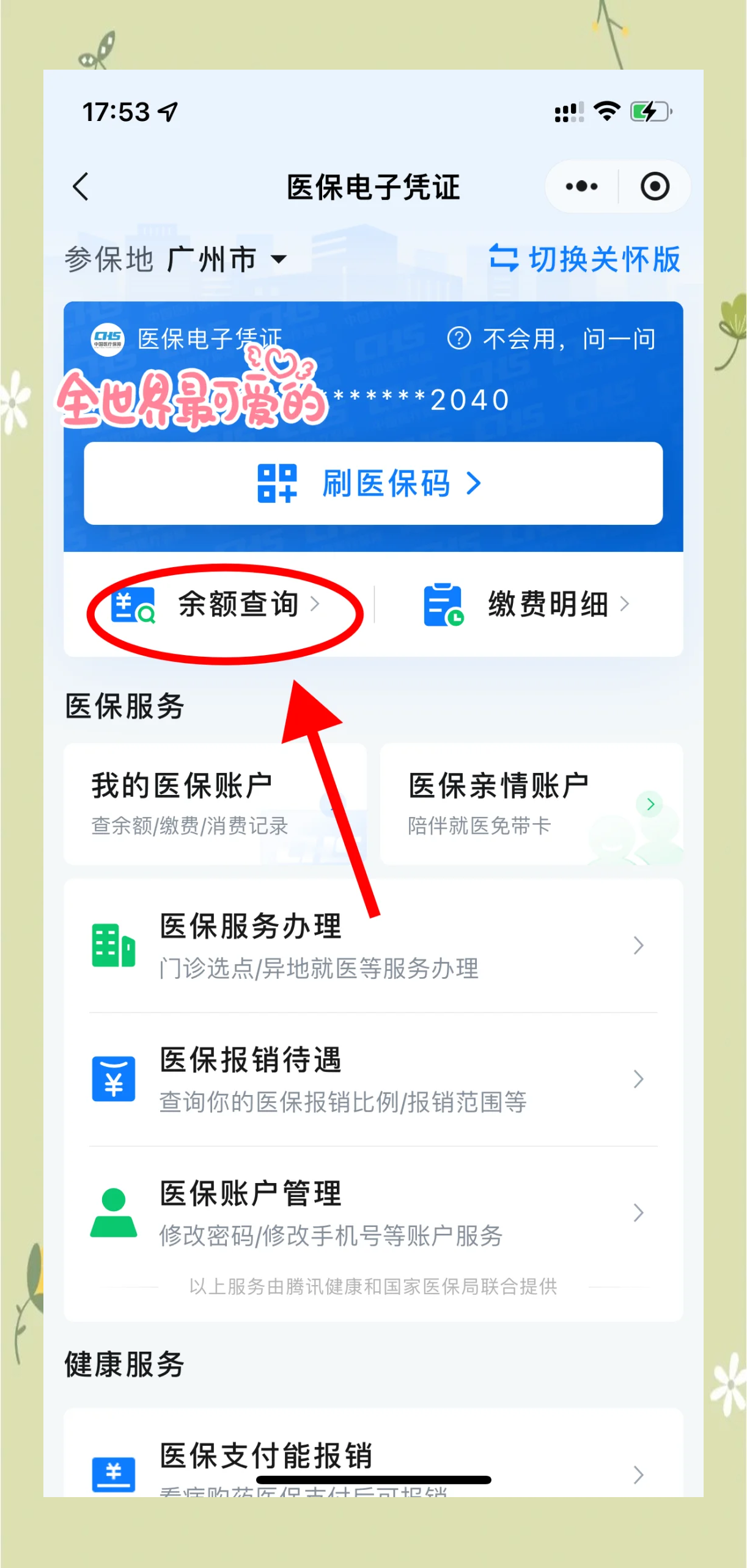 安宁最新微信上为什么查不到医保卡余额了方法分析(最方便真实的安宁微信查不了医保卡余额了方法)