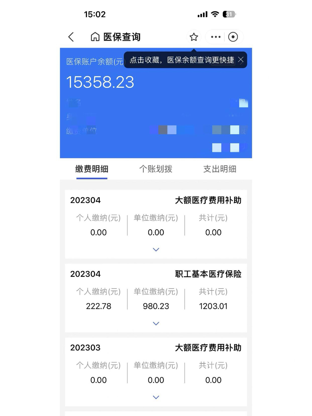 安宁最新医保卡里的钱转入银行卡方法分析(最方便真实的安宁医保账户钱转到储蓄账户方法)