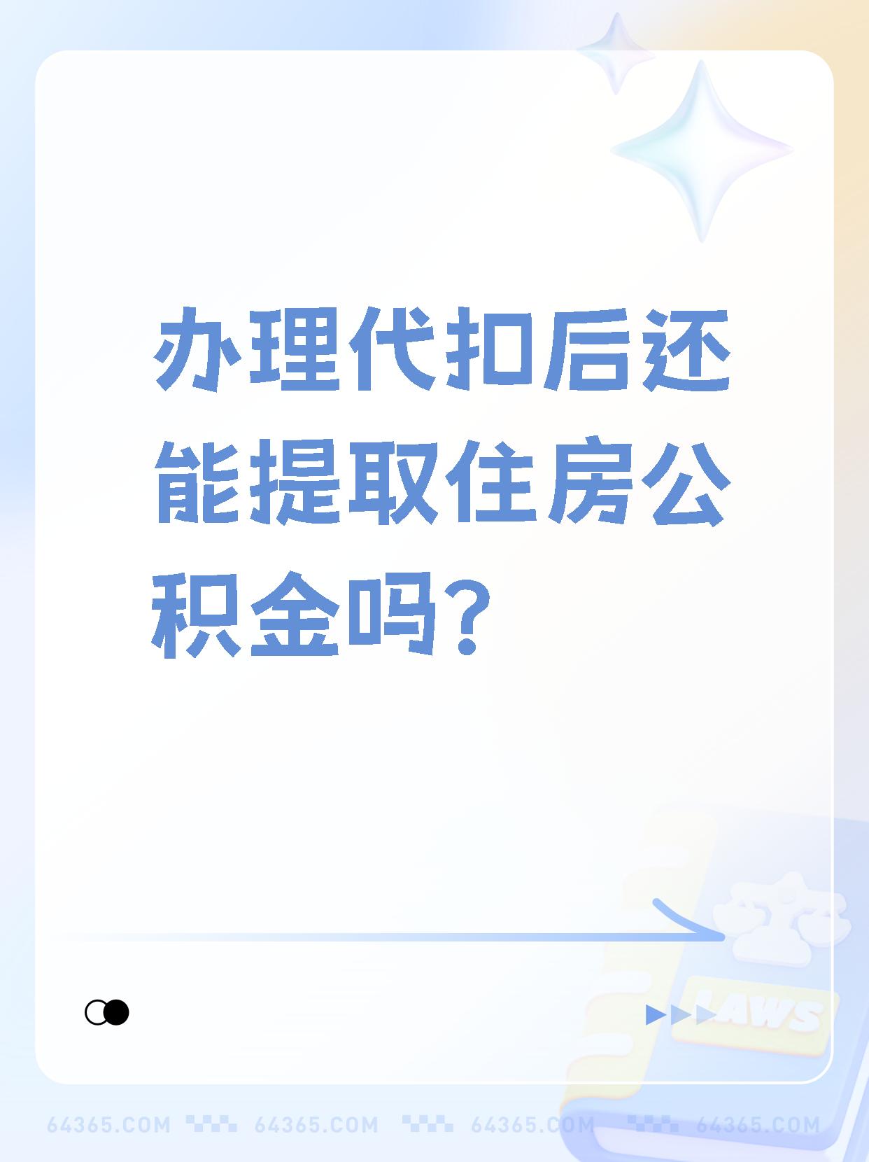 安宁最新找中介提取公积金要坐牢吗方法分析(最方便真实的安宁找中介提取公积金犯法吗方法)
