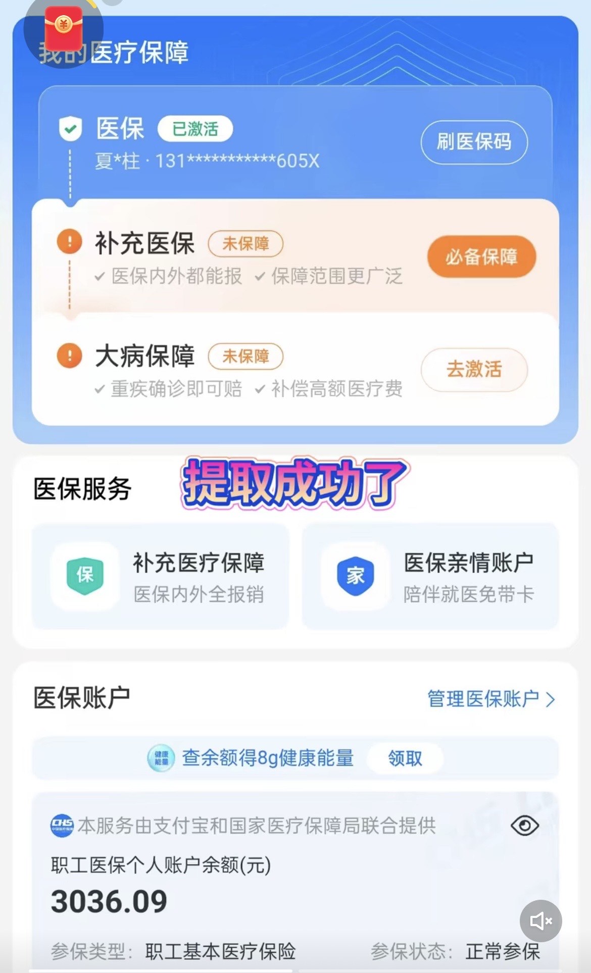 安宁最新医保卡套取现金操作反几个点方法分析(最方便真实的安宁医保卡套取现金对个人什么影响方法)