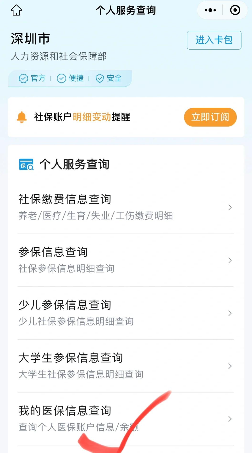 安宁最新深圳医保提取微信方法分析(最方便真实的安宁深圳医保提取24小时到账方法)