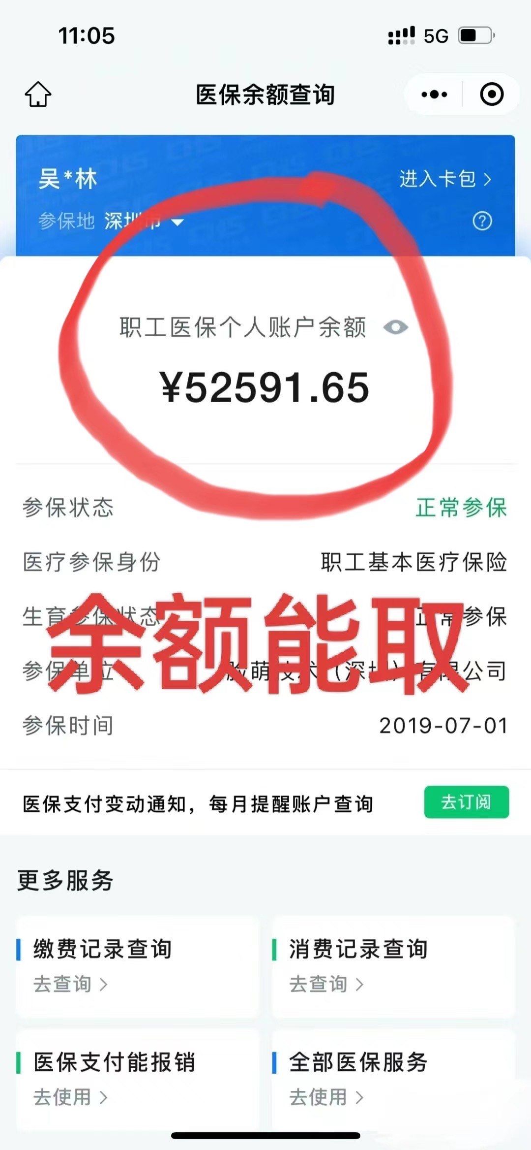 安宁最新离开深圳医保可以提取吗方法分析(最方便真实的安宁离开深圳医保怎么取现方法)